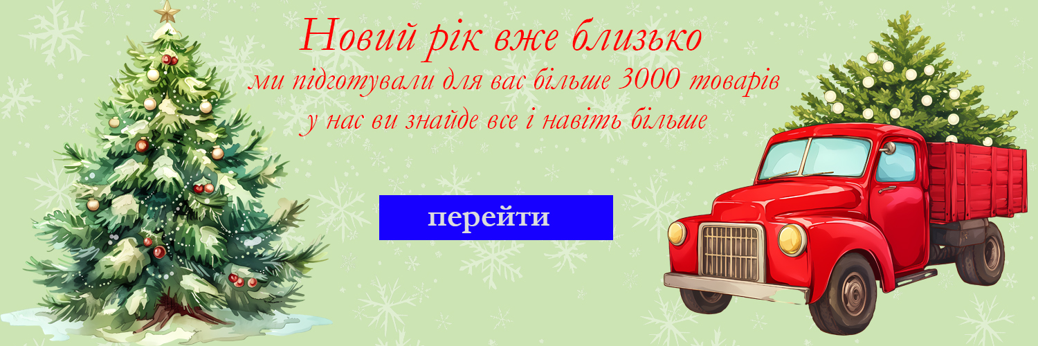 Новорічні товари